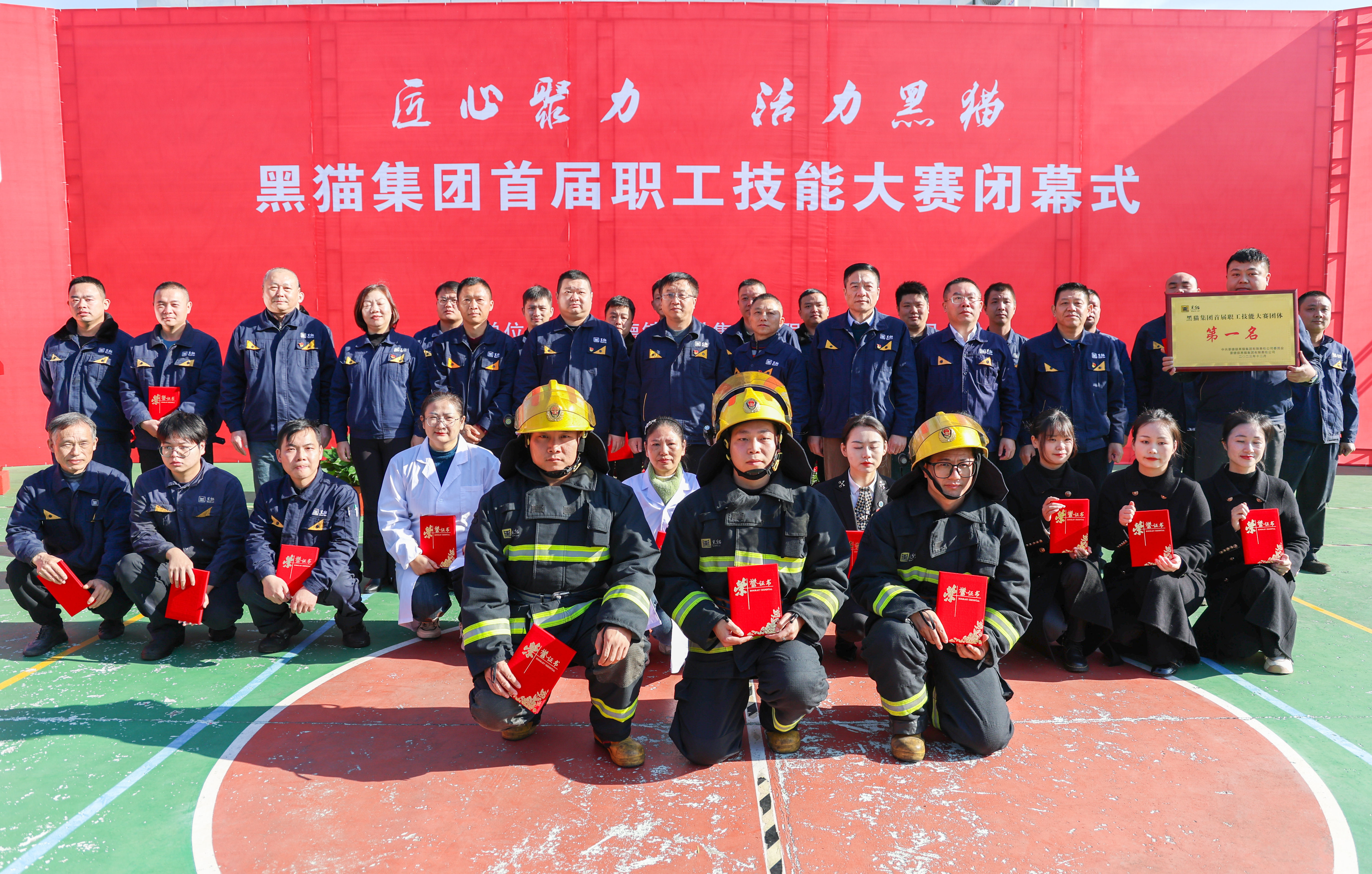 活力黑貓 | 黑貓集團(tuán)首屆職工技能大賽圓滿閉幕